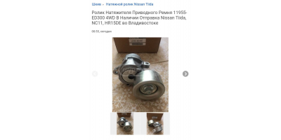 Kayış Gergisi NISSAN Tiida / Note