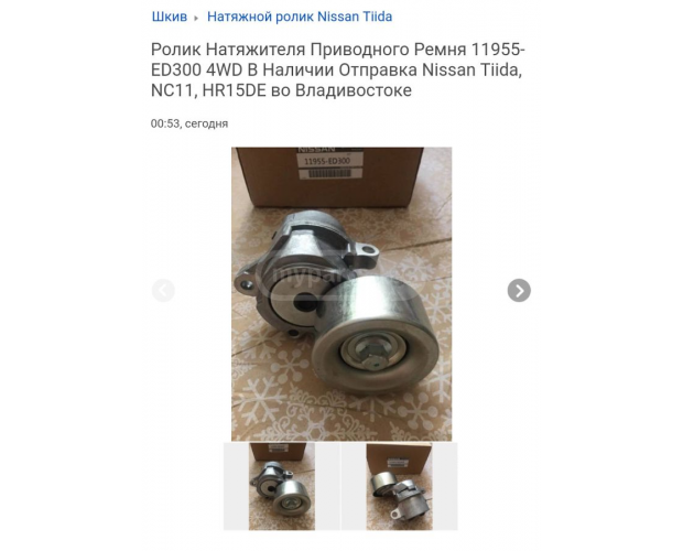 Kayış Gergisi NISSAN Tiida / Note